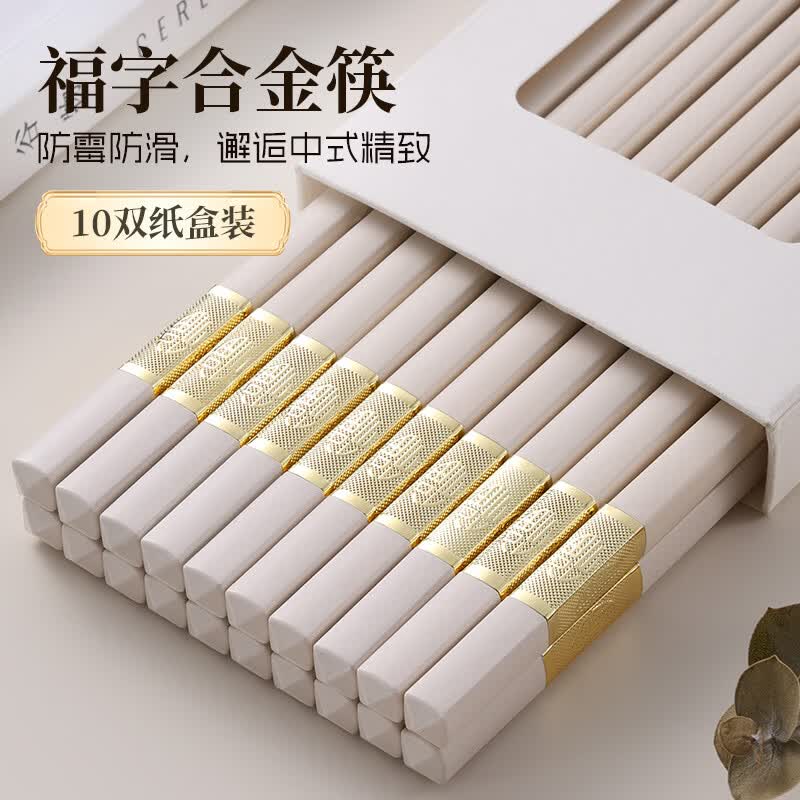 千年恋木高档金福白色合金筷子无漆无蜡防滑99.9%抗菌率家用酒店餐具 24cm象牙白合金筷【10双】