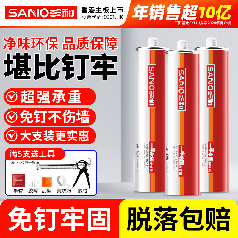 三和强力免钉胶水免打孔万能胶金属挂钩置物架固定胶金属塑料粘接胶水 强力免钉胶【工具款】300ml*1