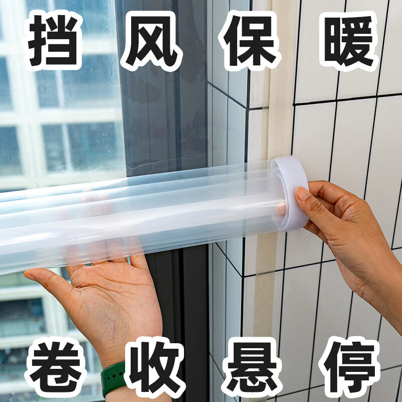杰诺瑞冬季卧室窗户飘窗防风保暖膜密封窗帘封阳台挡风神器防寒风卷帘 悬停款整片高清透光eva膜【加厚40丝】 140*150