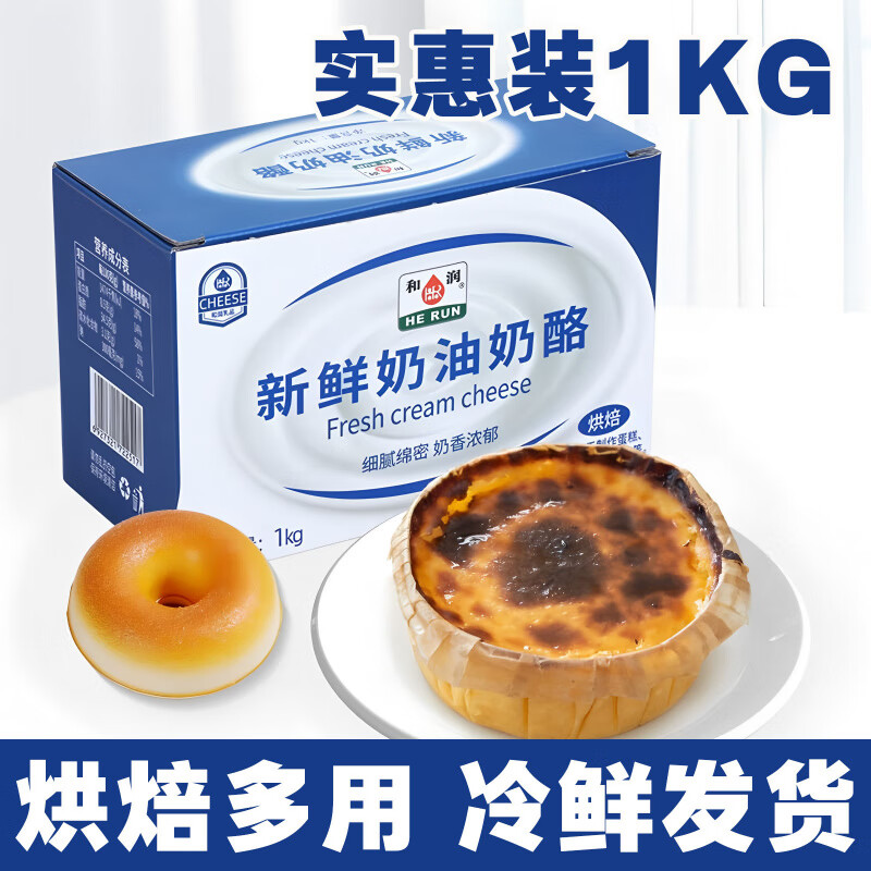 和潤奶油奶酪芝士慕斯輕乳酪巴斯克蛋糕涂抹奶蓋干酪輕乳酪烘焙 HR和潤 奶油奶酪 和潤馬斯卡彭盒裝400克