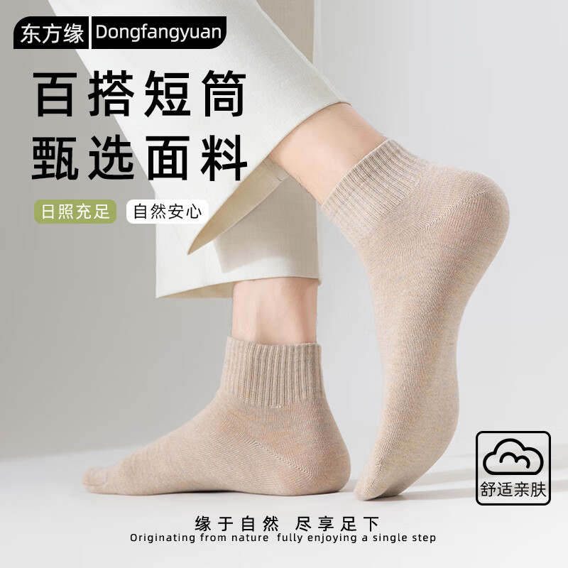 东方缘10双袜子女士短袜春夏季【10A抗菌防臭】透气吸汗纯色简约短筒 2白+2奶黄+2浅咖+2深灰+2黑色 均码 35-40可穿
