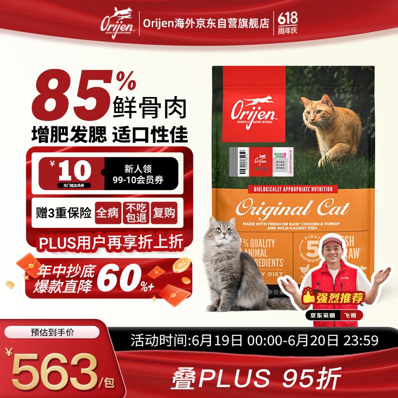 Orijen渴望猫粮 成猫幼猫干粮 全价通用无谷原味鸡肉进口5.4kg效期26/5