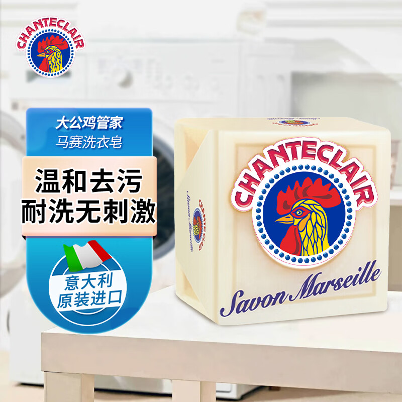 CHANTECLAIR大公鸡管家 马赛洗衣皂 300g 肥皂 内衣皂 手洗皂 意大利进口