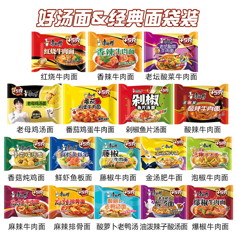 康师傅方便面24袋装批发整箱经典袋藤椒香辣红烧牛肉面泡面夜宵速食代餐 自选24袋-无留言随机发（2352g）