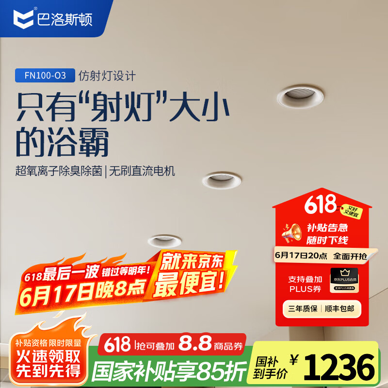巴洛斯顿隐藏式线性风暖型浴霸石膏板吊顶蜂窝大板暖风机浴室卫生间取暖器 O3小海豹哑光白/隐藏式米控款