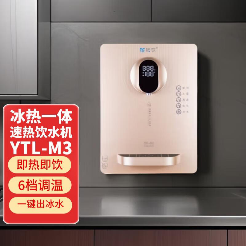 秒饮M2（速热）/M3(冰机)壁挂式管线机即热饮水机无内胆多档温控 冰热一体 直饮机 香槟金 冰热机