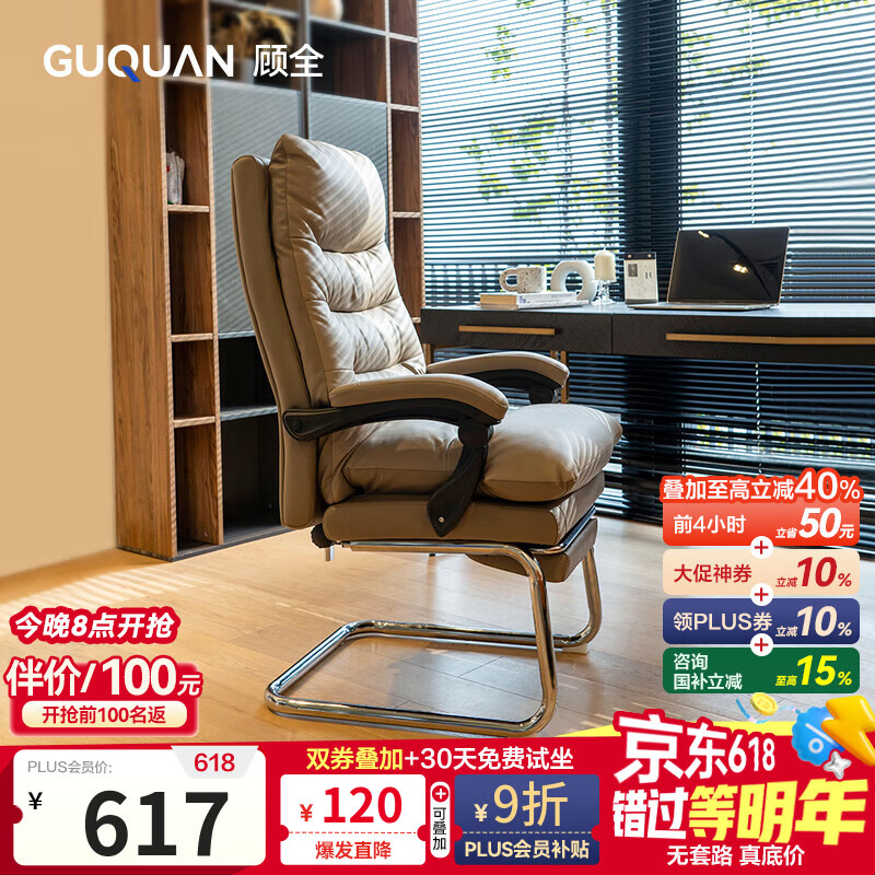顾全（GUQUAN）电脑椅家用可躺书房人体工学办公椅子大班电竞椅老板椅C533咖弓