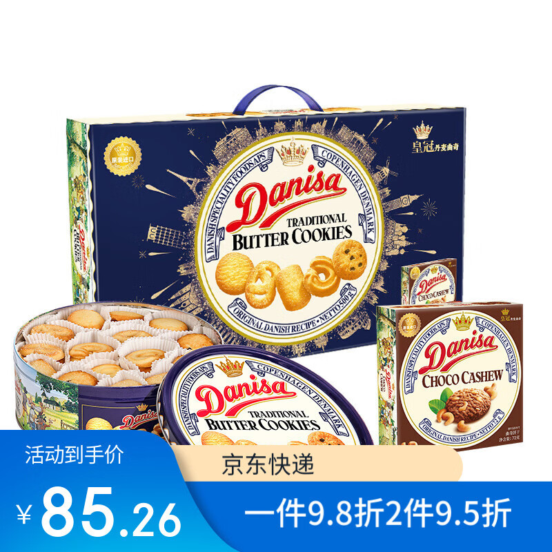 皇冠丹麦曲奇饼干681g+72g礼盒礼包家庭食品