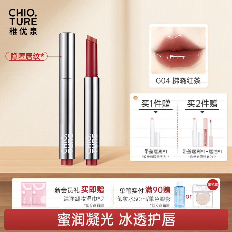 稚优泉固体唇蜜G04水光唇釉滋润保湿水光感护唇唇膏口红礼物女新年礼物