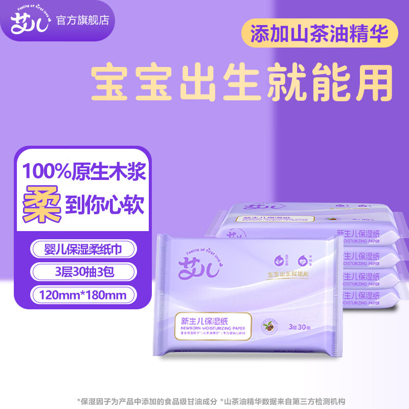 艾儿云柔巾婴儿保湿纸乳霜纸宝宝用柔润抽纸30抽3包柔纸巾 3层 30抽*3包 婴儿云柔巾