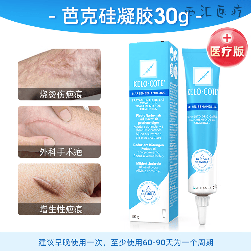 疤克巴克祛疤膏疤痕修复医用硅酮凝胶