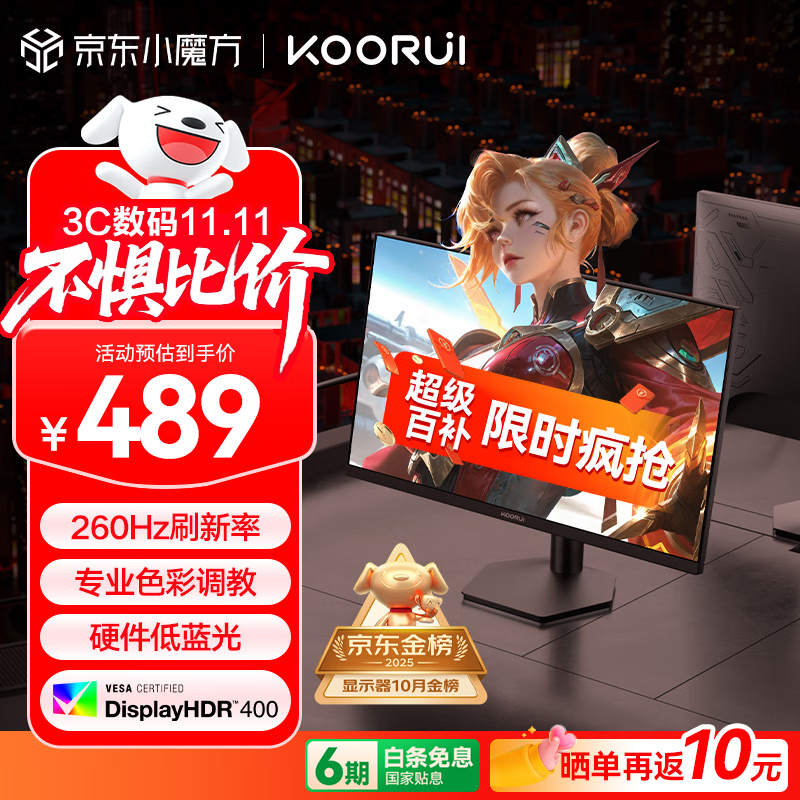 KOORUI科睿24.5英寸 260Hz高刷 Fast-IPS 硬件低蓝光HDR400电竞亮度 1ms响应 暗区突围游戏电脑显示器X5
