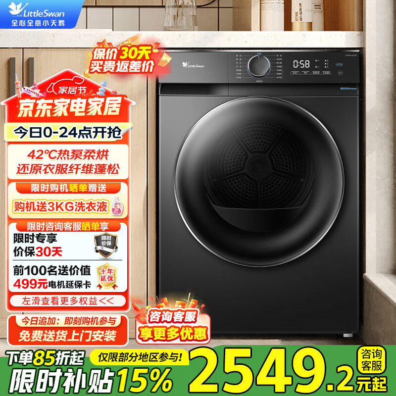 С죨LittleSwanɻ ȱʽ» 10 ߳ ¸ɼͣ ˳ë20% TH100-HL02T 2538.95Ԫ