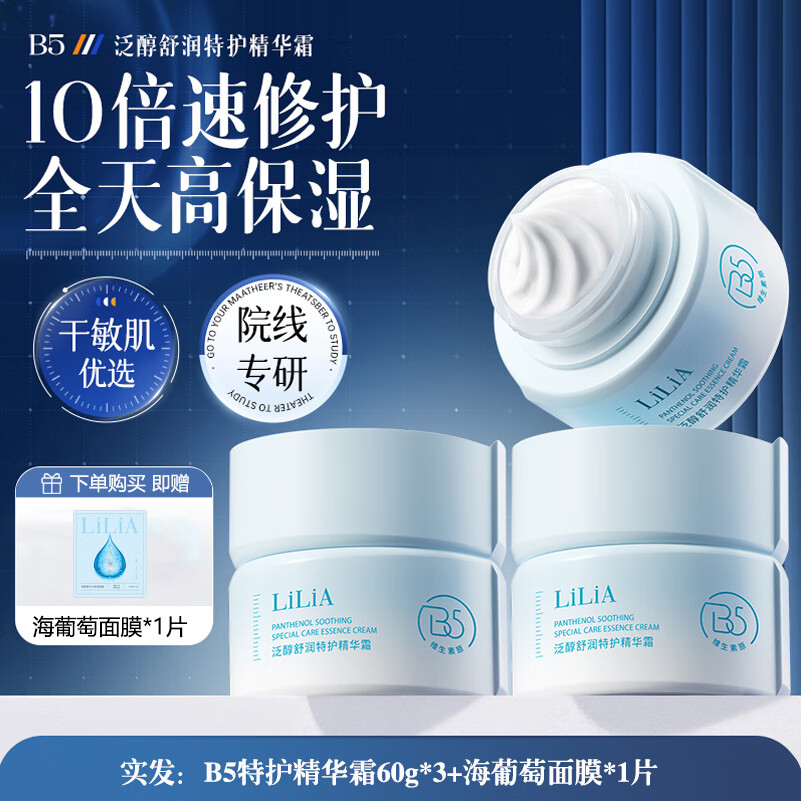 LiLiAb5精华面霜高保湿补水修护肌肤受损屏障泛红干痒秋冬男女护肤品 180g 【超值3瓶装】无惧换季敏感