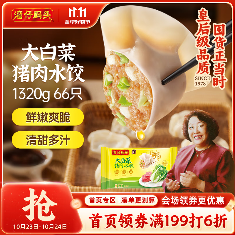 湾仔码头大白菜猪肉水饺1320g66只早餐速食半成品面点速冻饺子