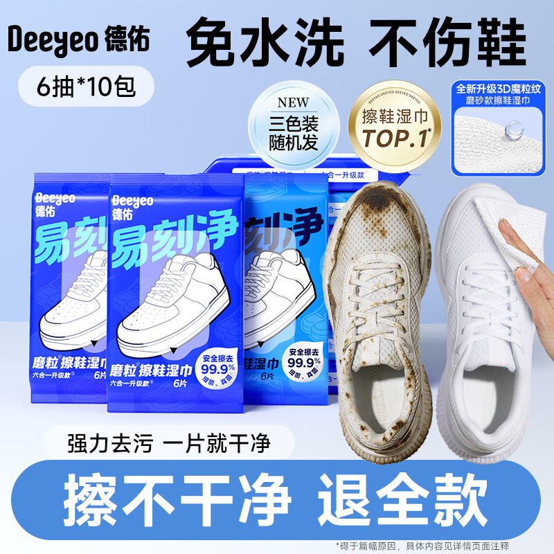 德佑擦鞋湿巾专用免洗去污神器刷鞋洗鞋剂易刻净小白鞋清洁湿纸巾 3包磨粒擦鞋湿巾（18片）