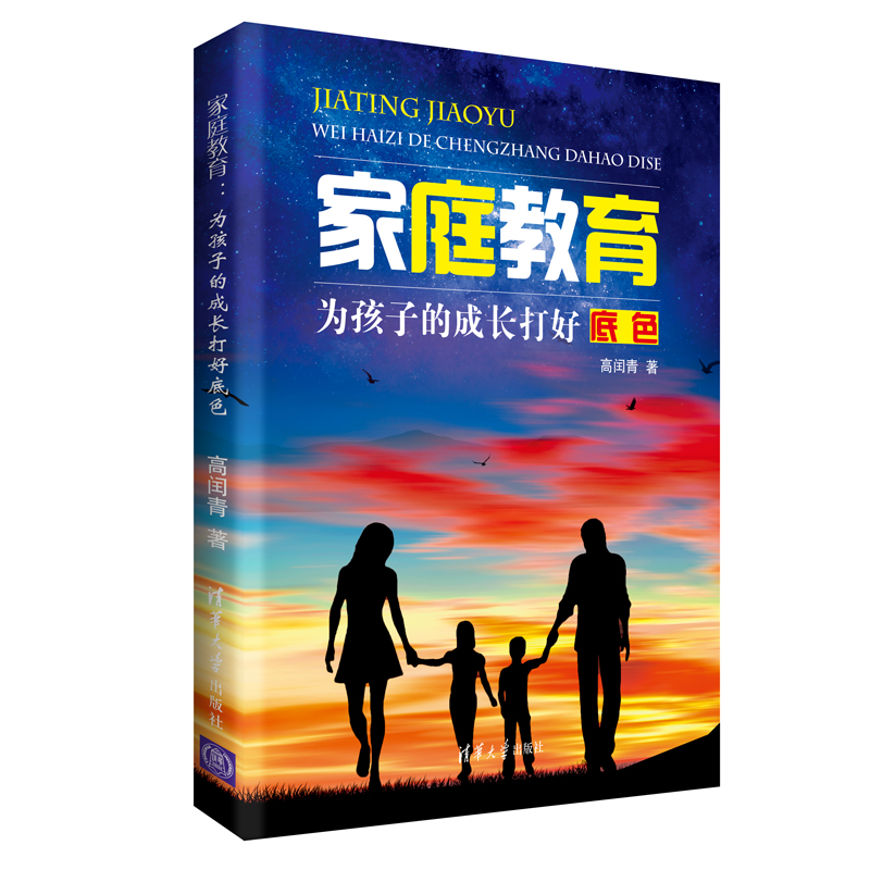 家庭教育：为孩子的成长打好底色