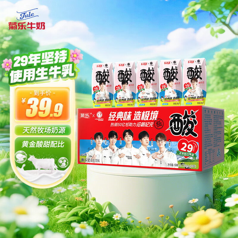 菊乐（JULE）酸乐奶牛奶含乳饮料四川老字号礼盒原味200ml*20盒送礼盒装