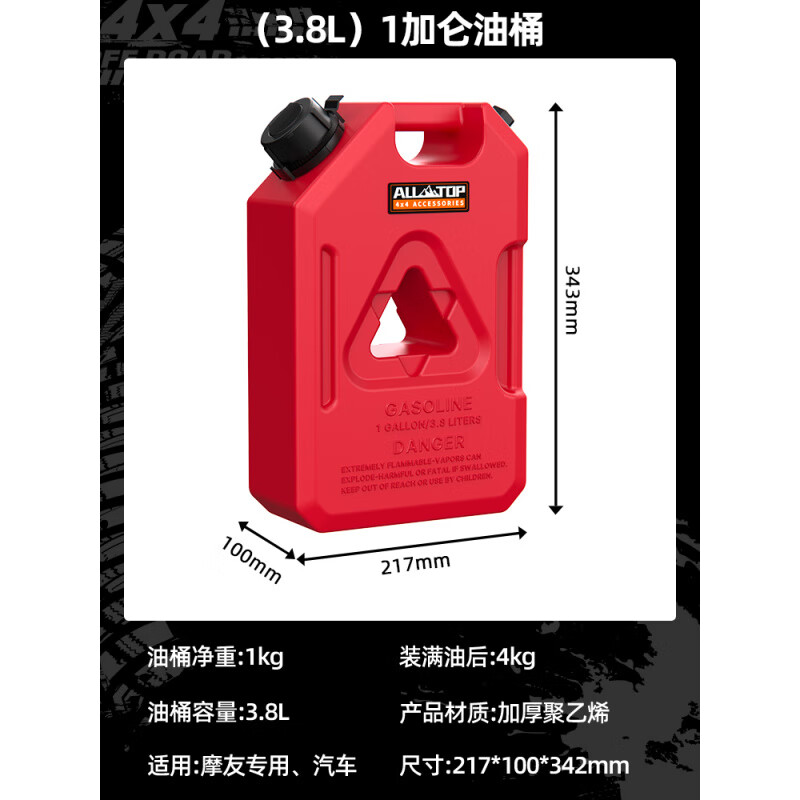 奧爾拓斯（ALL-TOP）ALLTOP奧拓普越野車備用油桶汽油桶加厚摩托車貨車油箱便攜防爆 1加侖3.8升紅色