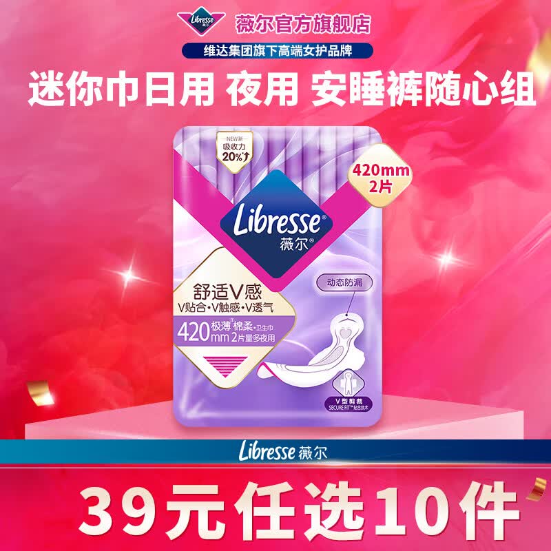 薇尔【任选10件】超薄卫生巾姨妈巾日用加长夜用安睡裤试用装 加长夜用420mm2片