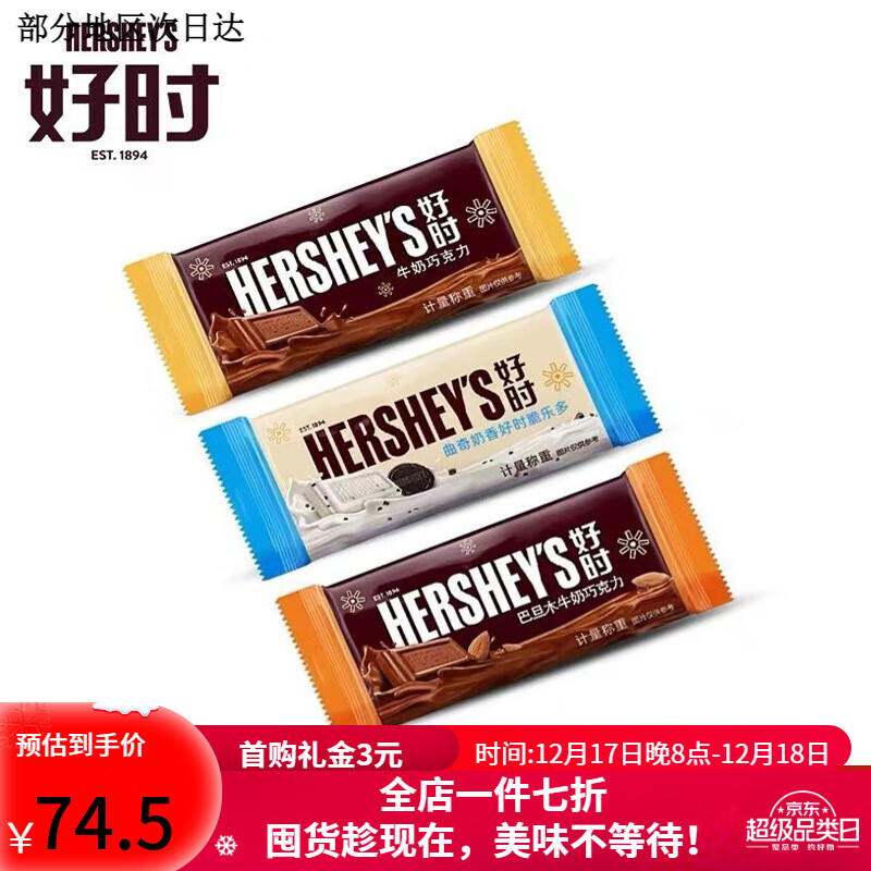 好时巧克力巴旦木牛奶排块袋装曲奇奶香脆乐多白巧喜糖零食糖果 混合口味250克