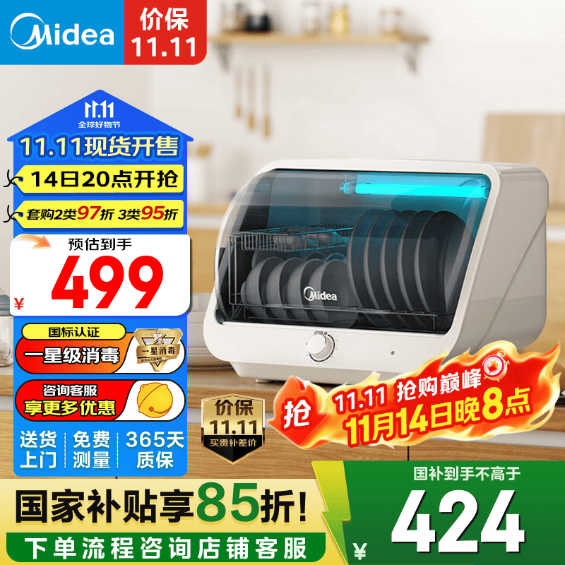 美的（Midea）多功能消毒柜台式家用厨房餐具碗筷母婴奶瓶立式大容量紫外线一星级消毒碗柜 一星级 35L