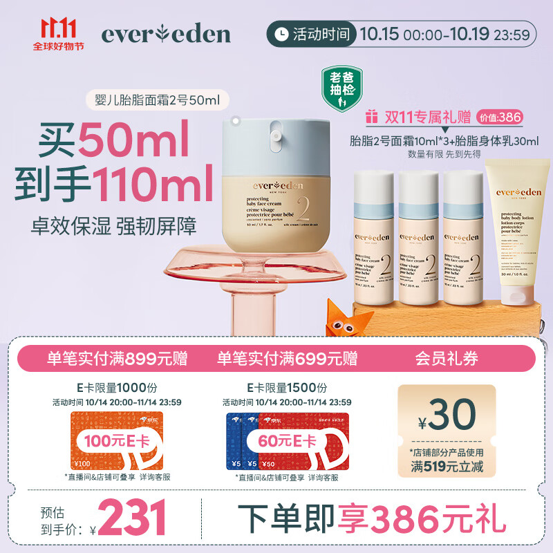 EVER EDEN 安唯伊婴儿面霜胎脂二号春夏保湿舒缓宝宝安心面霜老爸抽检50ml