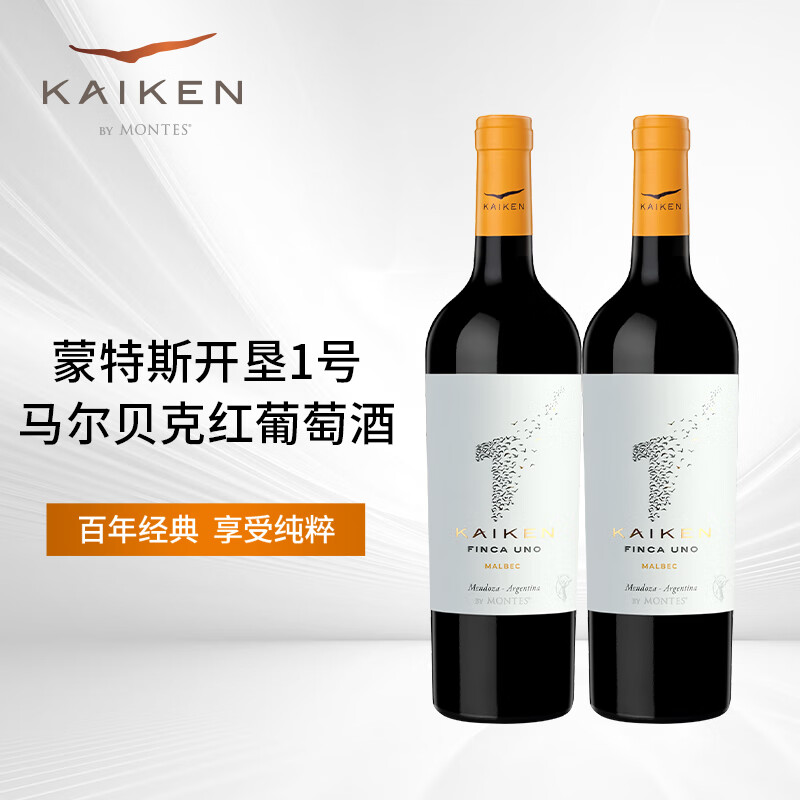 MONTES蒙特斯开垦1号 干红葡萄酒阿根廷进口红酒 原瓶进口红酒 开垦1号赤霞珠750ml*2 双支装