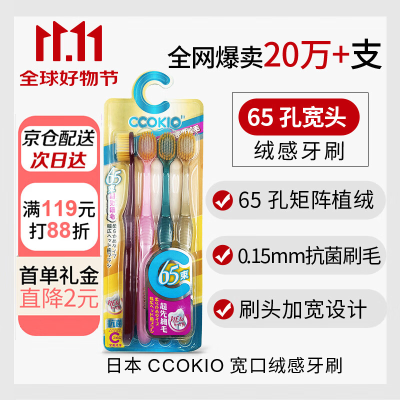 CCOKIO日本宽头65束软毛牙刷成人男女士专用正品大刷头家庭装家用套装