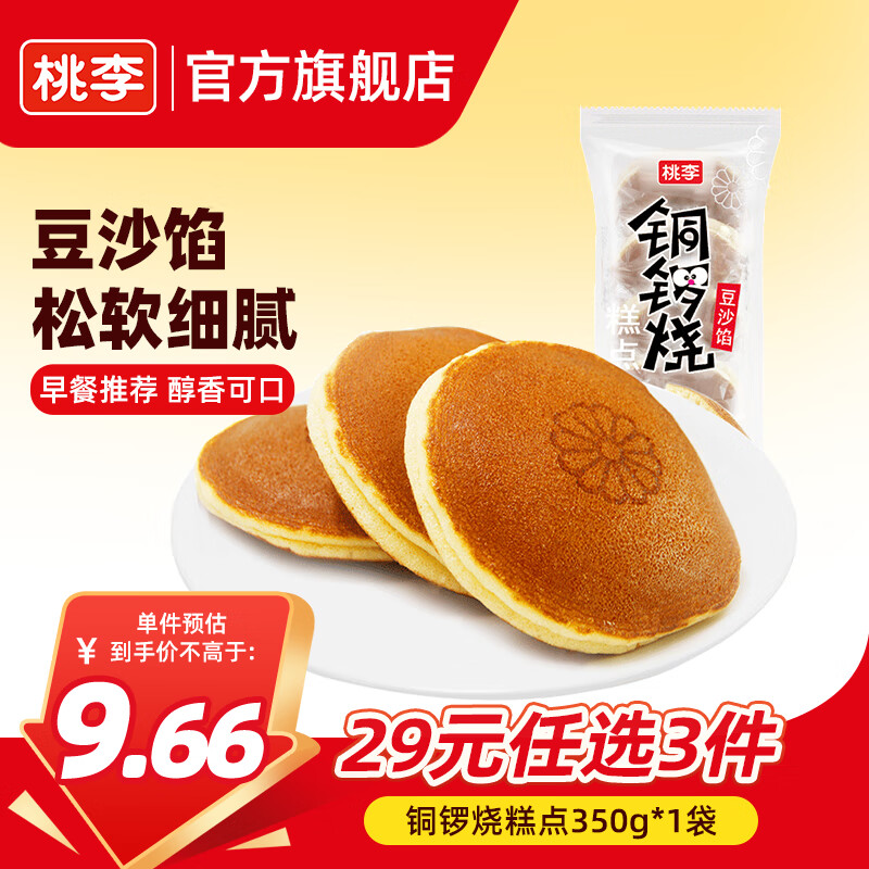 桃李 【29任选3件】手撕夹心面包零食早餐食品营养充饥抗饿代餐饱腹  铜锣烧红豆馅 共350g