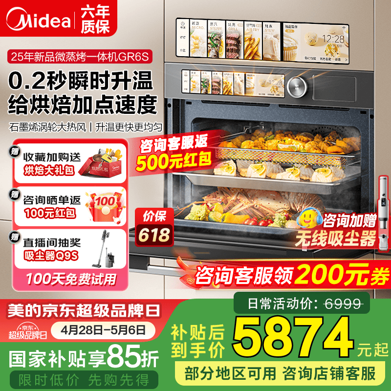 美的（Midea）【25年超级新品】知味2.0嵌入式微蒸烤一体机GR6S 石墨烯涡轮热风 温湿智控55L蒸烤箱 微蒸烤炸炖