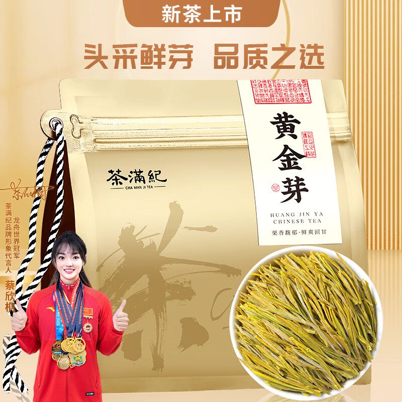 茶满纪黄金芽绿茶2025新茶黄金芽白茶 冷泡口粮春茶袋装250g自己喝
