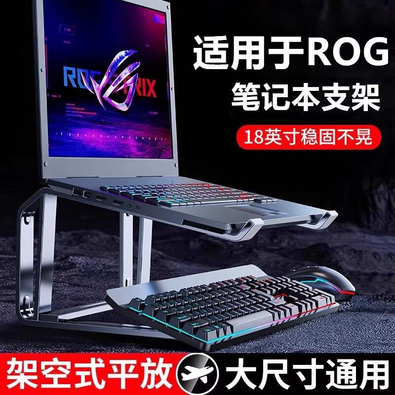 CAIBEIKE适用于rog魔霸7笔记本电脑支架悬空增高架散热底座平板支撑架子枪神8/9plus外星人华硕天选5pro 星耀黑【架空式平放】可承重20KG