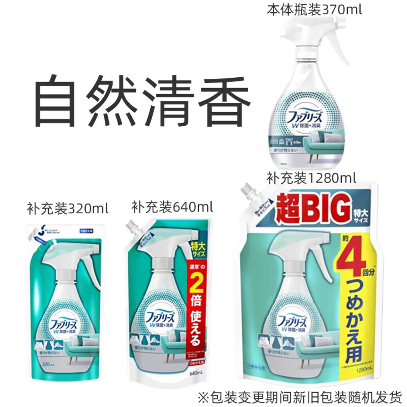 Febreze寶潔衣物除臭噴霧替換裝去味除菌除味劑空氣清新劑 自然清香 補(bǔ)充裝大容量640ml