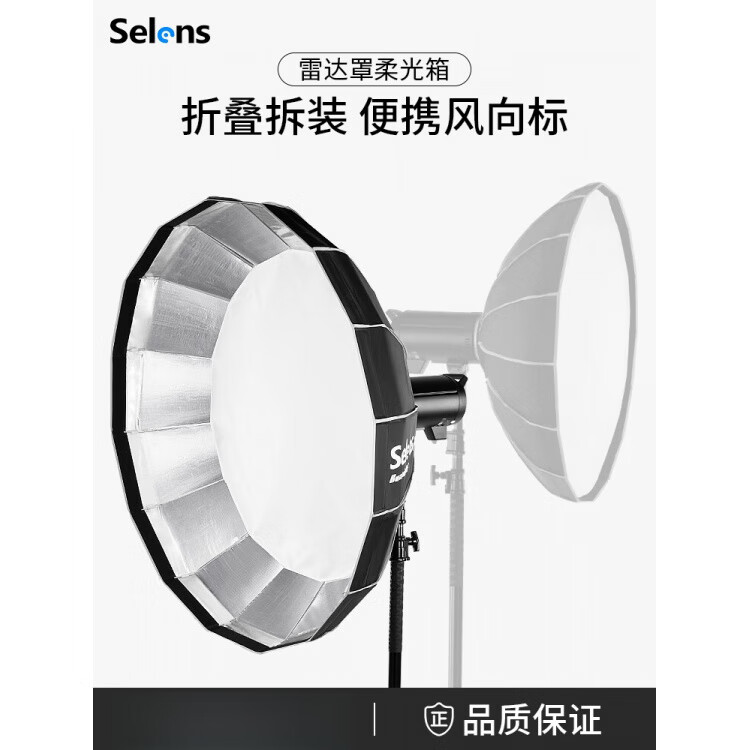 Selens/Xilens傘式雷達(dá)罩柔光箱影視燈攝影燈頂燈柔光傘攝影配件寶融卡口通用格柵柔光罩65Cm/85Cm/120Cm 雷達(dá)罩柔光箱__65CM_寶榮口