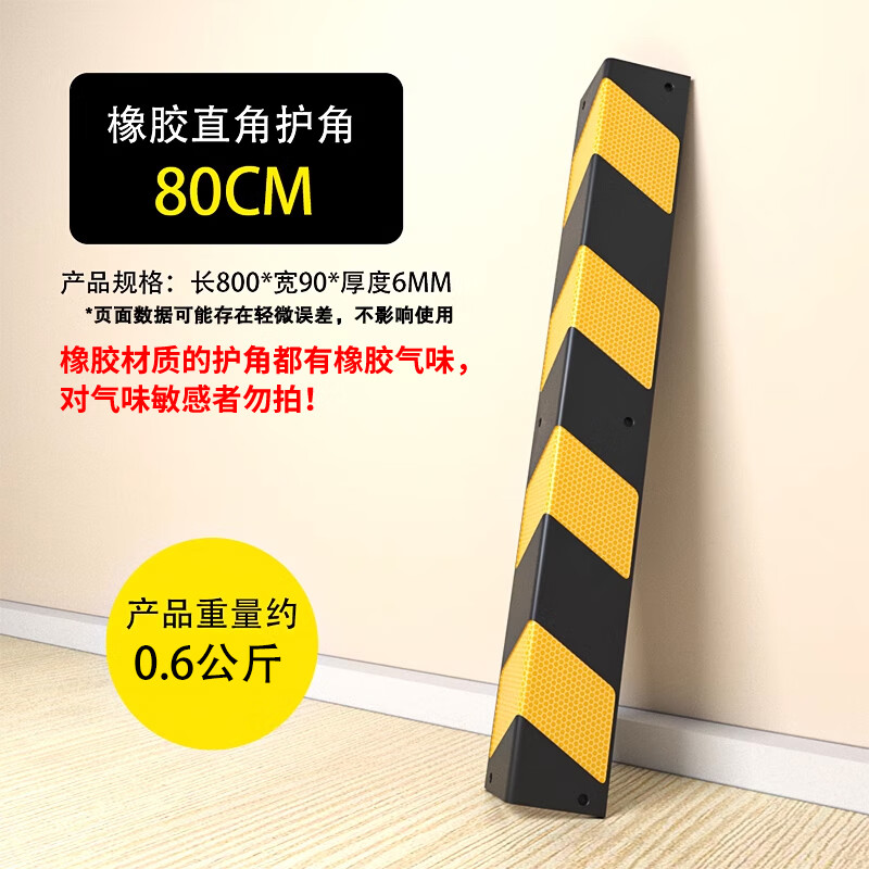 橡胶护墙角80cm圆角地下车库停车场直角护角车辆警示防撞条反光带