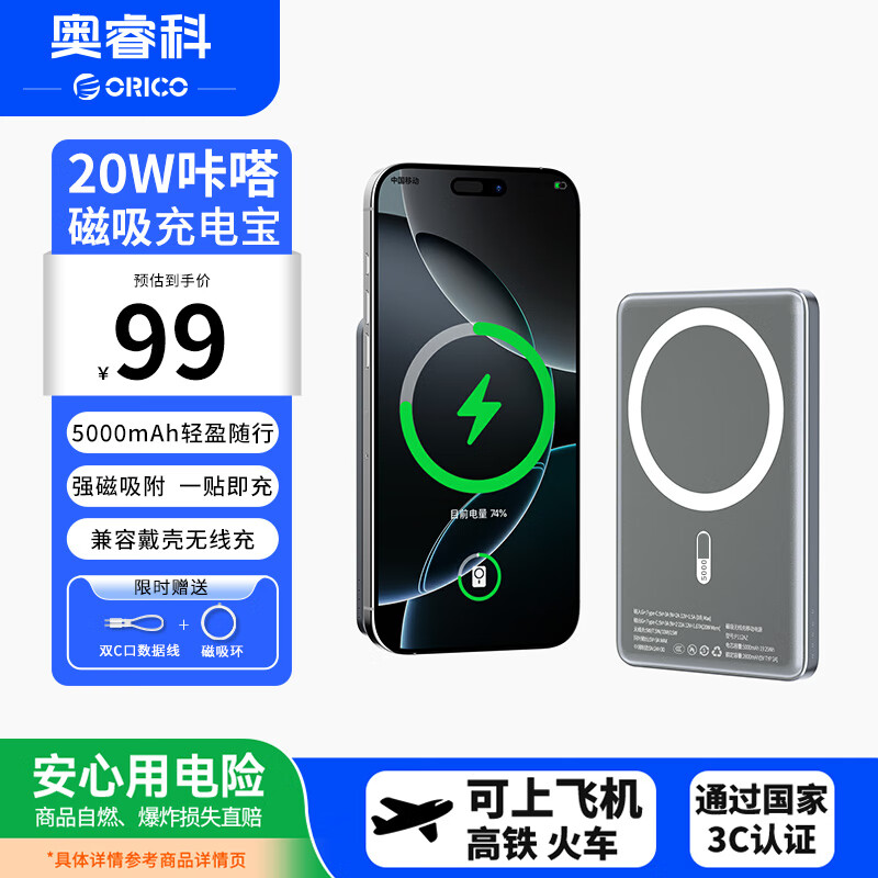 奥睿科【3C认证 可上飞机】咔嗒超薄充电宝5000毫安 20W快充 苹果16/12 华为 小米手机电源可上飞机