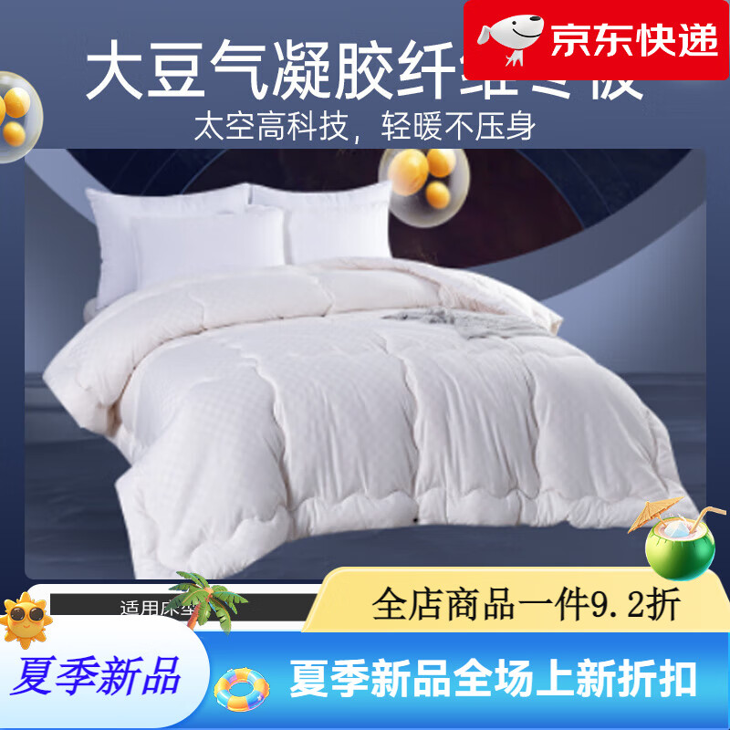 雅芳婷气凝胶大豆纤维被大豆蛋白被冬季蓄热保暖被子被芯冬被床品 PL042新款大豆冬被_【大豆蛋白填 152X215cm(适用1.2m床)