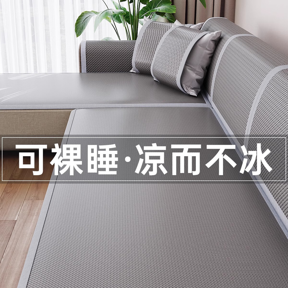 梓晨【無毛刺】藤席沙發(fā)墊夏天固定防滑涼席墊沙發(fā)坐墊夏季冰涼感蓋布 新款冰絲浮煙藍灰 80cm*180cm 【大雙人位】