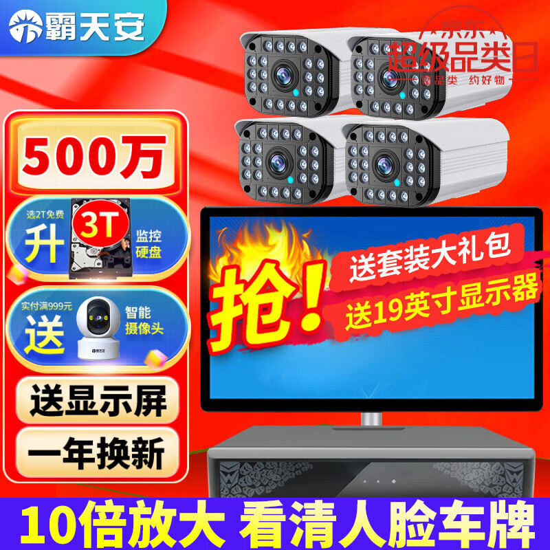 霸天安500萬(wàn)POE監(jiān)控設(shè)備套裝全套商用攝像頭家用手機(jī)遠(yuǎn)程室外夜視高清 【500萬(wàn)套裝】送顯示器+POE供電+插電即用 無(wú) 2