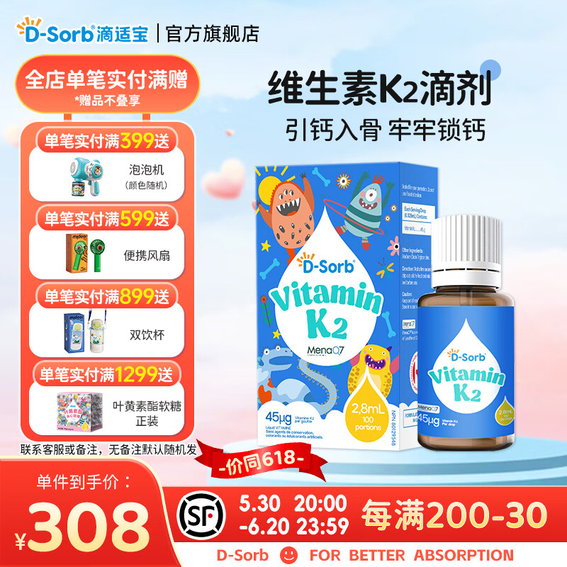 滴适宝（D-Sorb）维生素K2滴剂MK-7型k2儿童液体VK2维生素滴液加拿大原装进口2.8ml 维生素K2滴剂