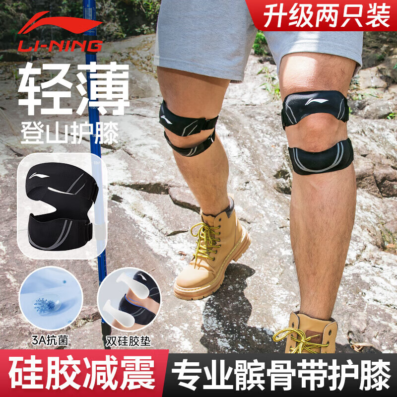 李宁髌骨带护膝【两只装】夏季运动跑步登山跳绳羽毛球半月板膝盖护具