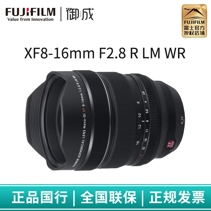 富士（FUJIFILM） 广角 变焦原厂富士龙镜头 XF8-16mm F2.8 R LM WR镜头 标配