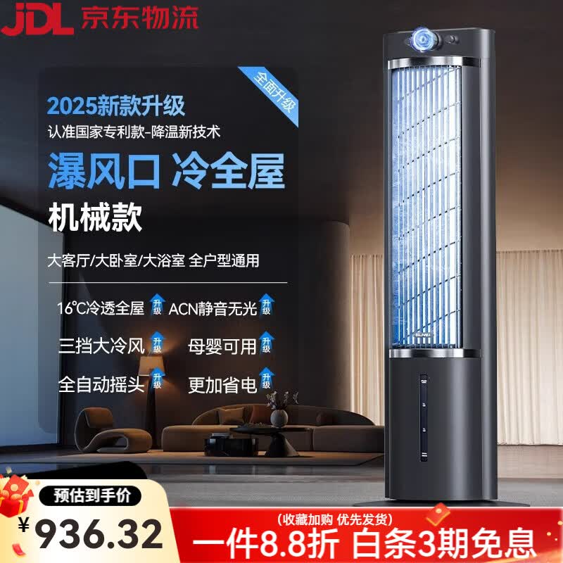 OYOCO空调扇制冷家用卧室小型冷风机室内便携式移动小空调电风扇落地静音冷气扇立式塔扇水冷夏天降温神 黑色【机械款】+8块冰晶制冷空调冷风大面积制冷 0mAh