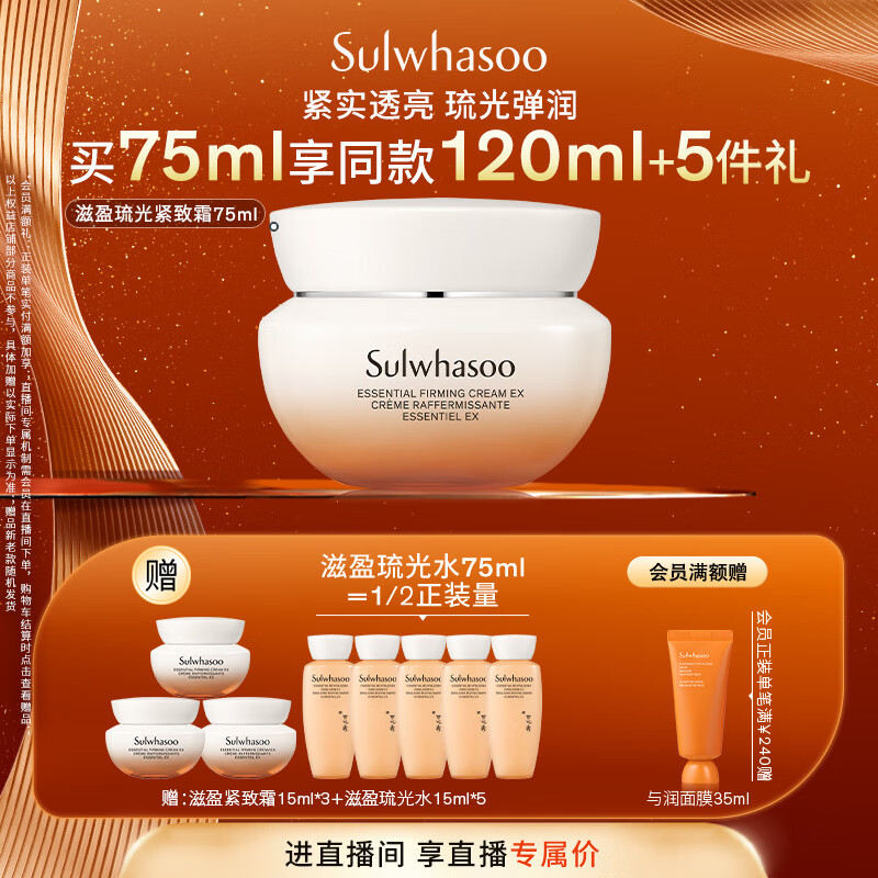 雪花秀滋盈琉光紧致霜75ml弹润保湿霜修护保湿抗皱七夕情人节礼物送女友