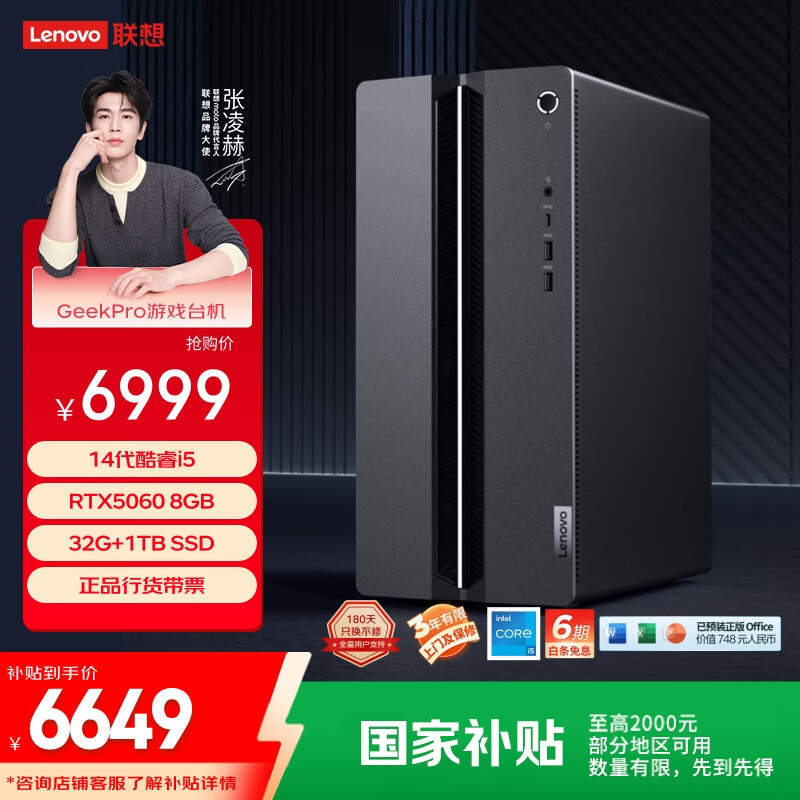 联想（Lenovo）GeekPro设计师游戏台式电脑主机(酷睿i5-14400F RTX5060 8GB显卡 32G DDR5 1TB SSD）国家补贴20%