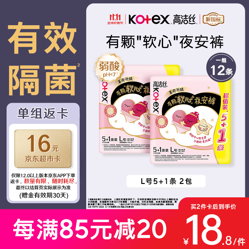 高洁丝【有效隔菌】软心夜安裤L号12条100-140斤裤型卫生巾安睡裤自营