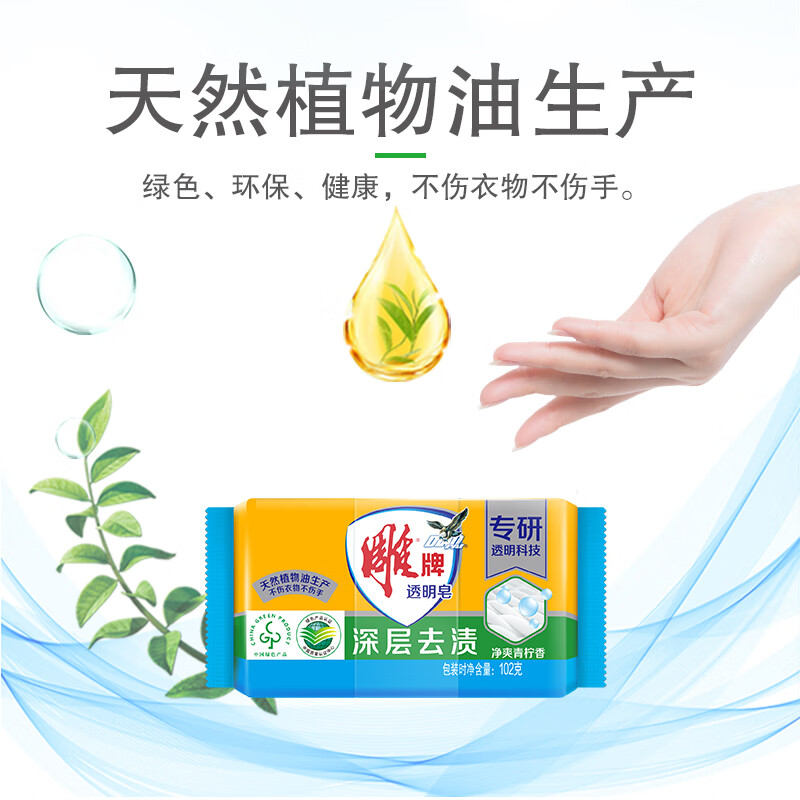 雕牌洗衣皂青柠飘香肥皂洗衣透明皂202g家庭装242g一箱深层去渍228g 102g*6块 【共6块】
