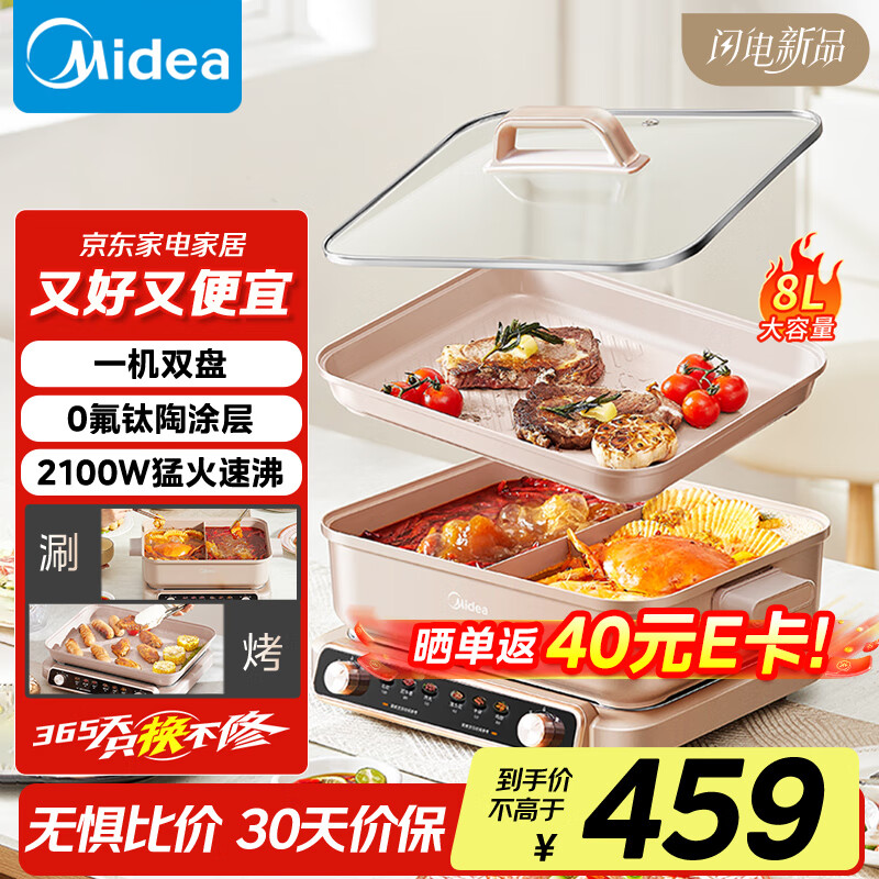 美的（Midea）电火锅多功能锅火锅专用锅料理锅鸳鸯锅烤肉锅0氟钛陶电热锅电煮锅8L多用途锅HGS352866S
