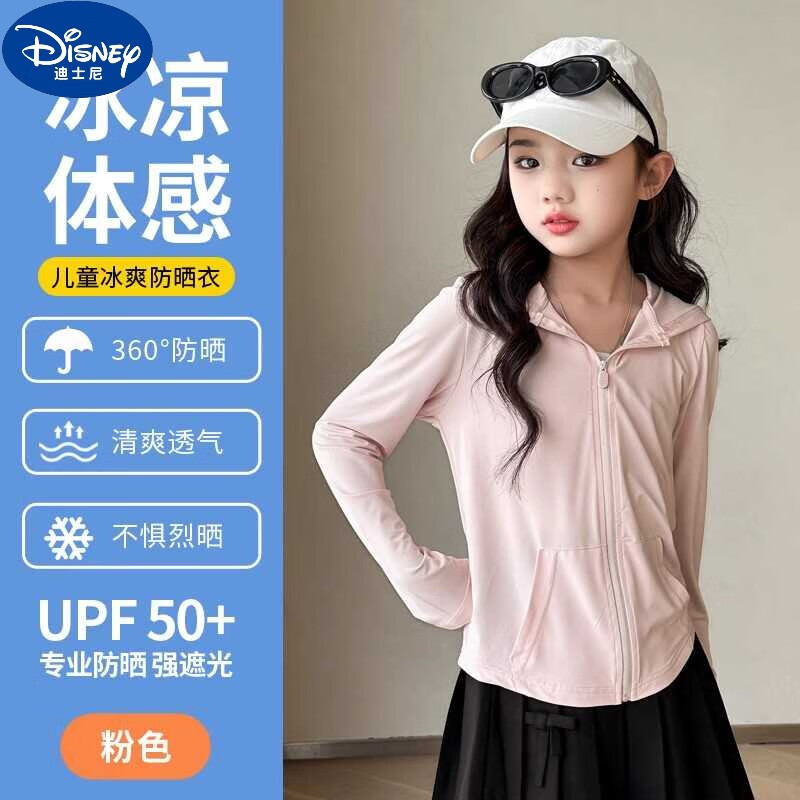 迪士尼儿童防晒衣女童夏季防晒服凉感户外轻薄透气防紫外线洋气冰爽外套 粉色 110 【建议身高95-10b